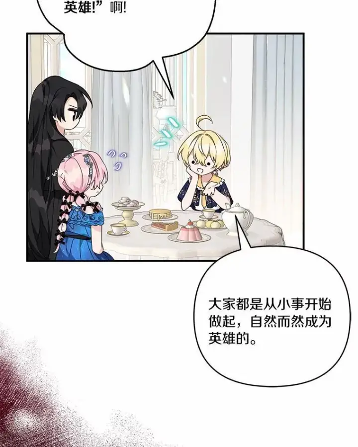 《反派家族的掌权小女儿》53.假小孩同盟图54