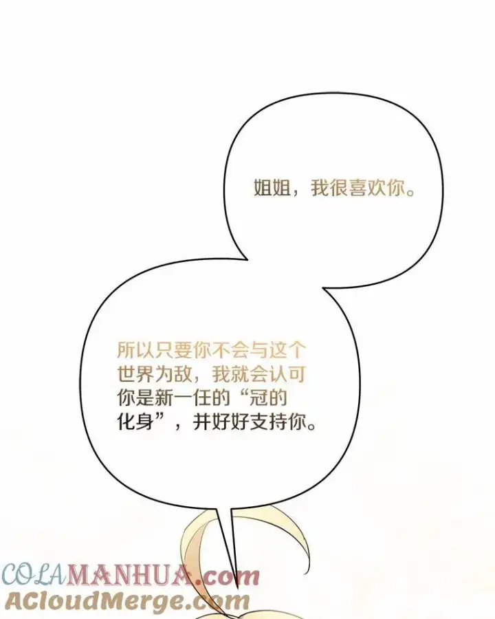 《反派家族的掌权小女儿》53.假小孩同盟图57