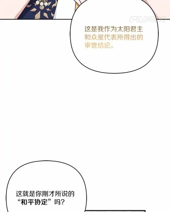 《反派家族的掌权小女儿》53.假小孩同盟图59