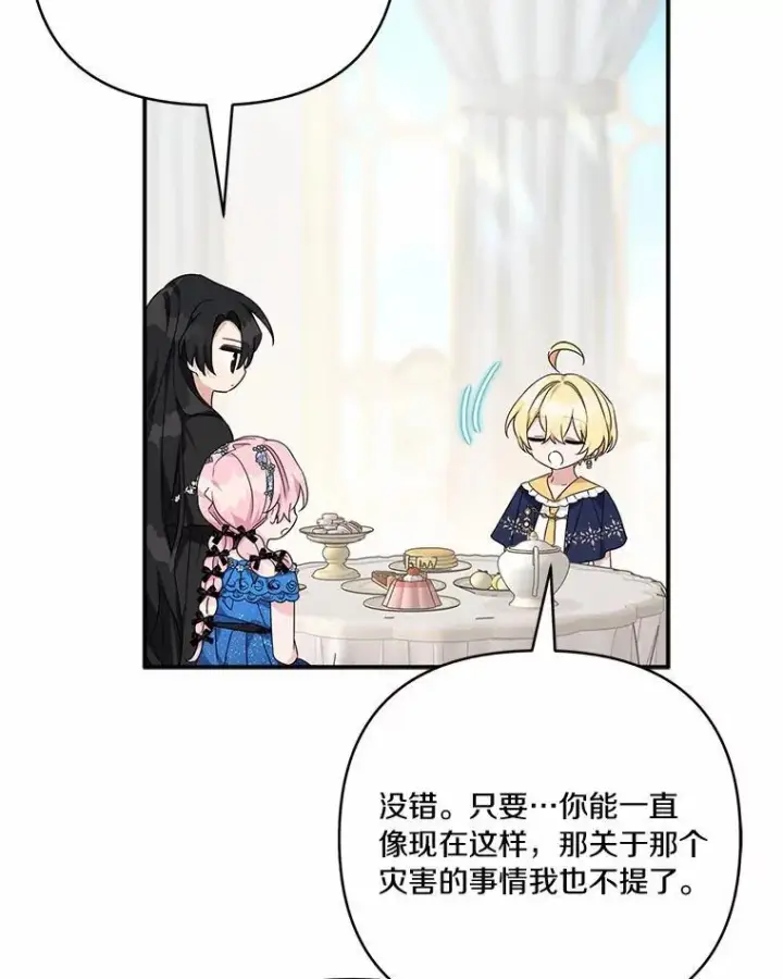 《反派家族的掌权小女儿》53.假小孩同盟图60