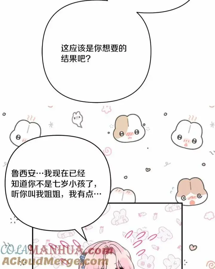 《反派家族的掌权小女儿》53.假小孩同盟图61