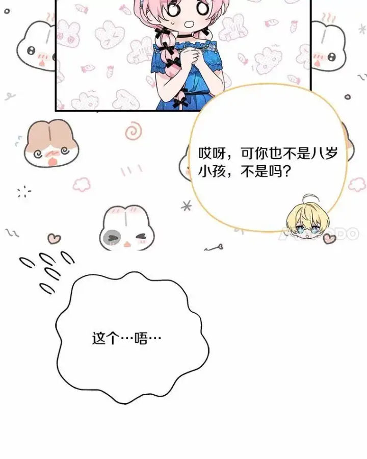 《反派家族的掌权小女儿》53.假小孩同盟图62