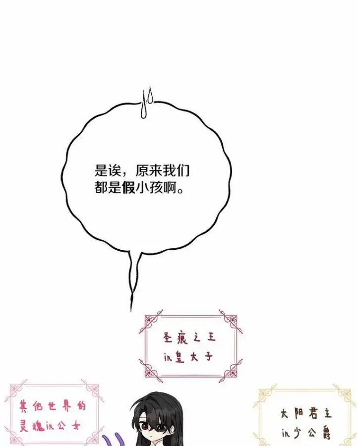 《反派家族的掌权小女儿》53.假小孩同盟图63