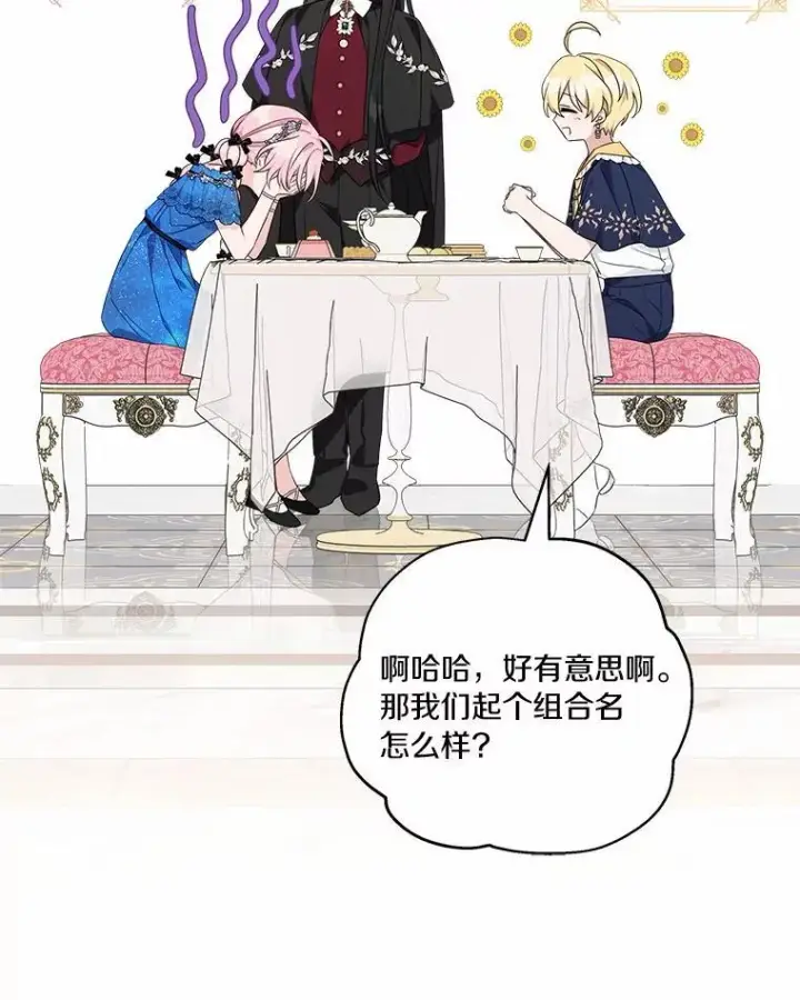 《反派家族的掌权小女儿》53.假小孩同盟图64