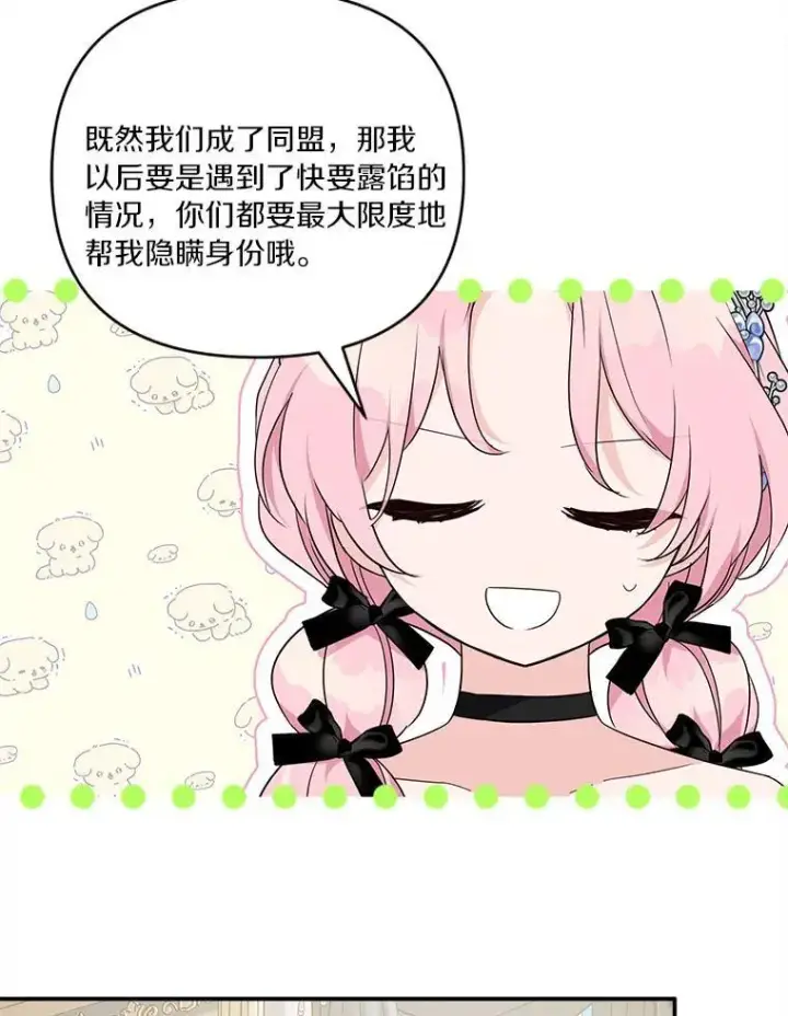 《反派家族的掌权小女儿》53.假小孩同盟图67