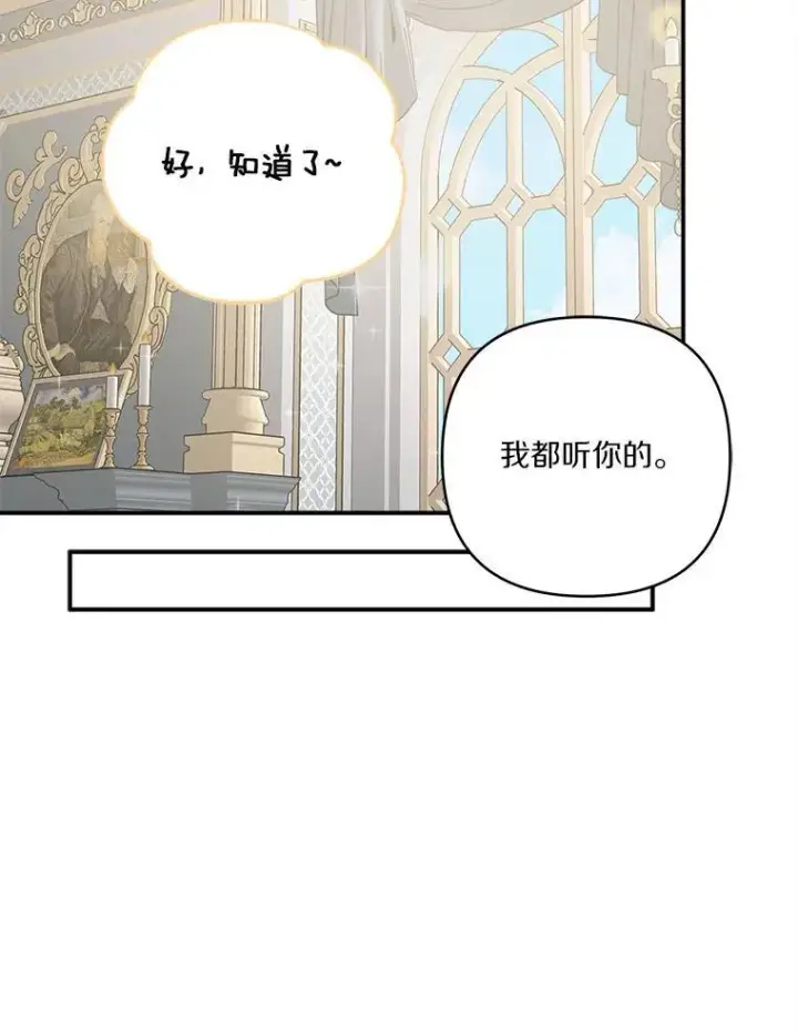 《反派家族的掌权小女儿》53.假小孩同盟图68