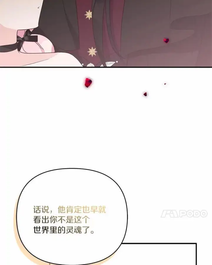 《反派家族的掌权小女儿》53.假小孩同盟图7