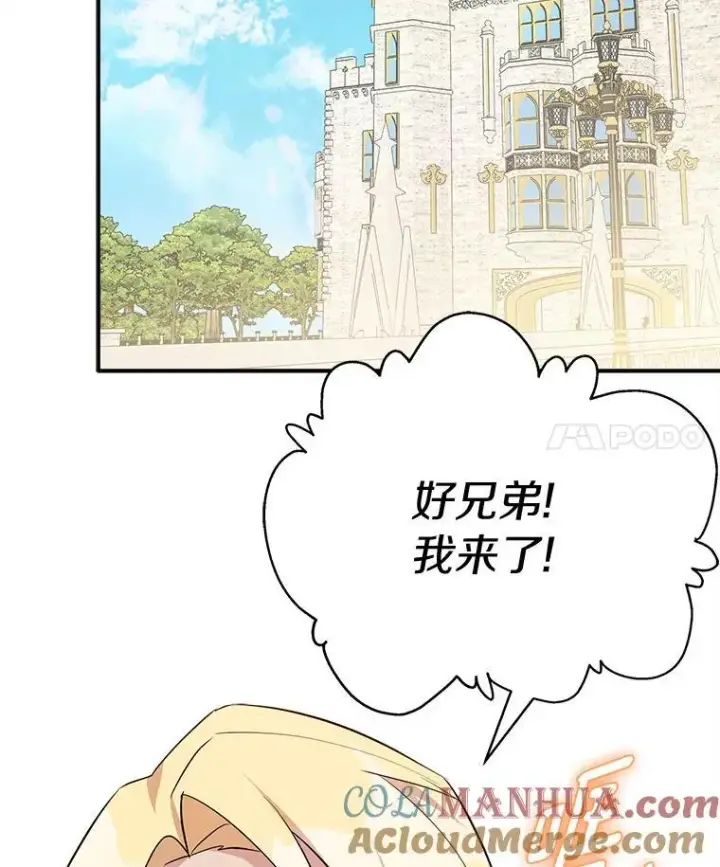《反派家族的掌权小女儿》53.假小孩同盟图73