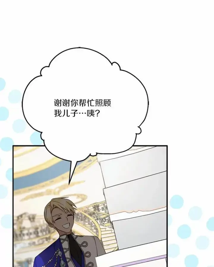 《反派家族的掌权小女儿》53.假小孩同盟图75