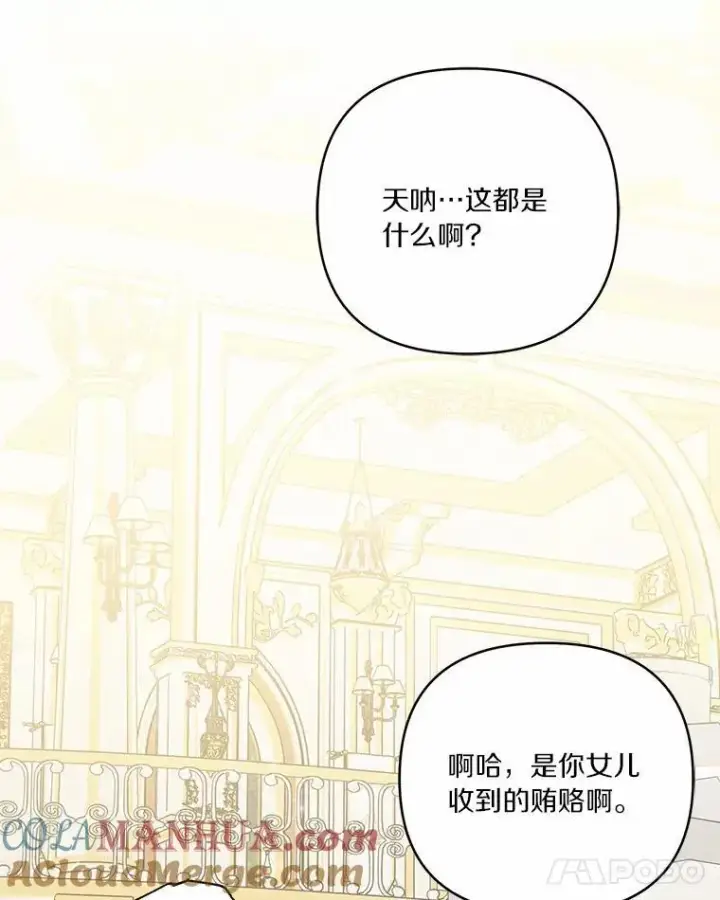 《反派家族的掌权小女儿》53.假小孩同盟图77