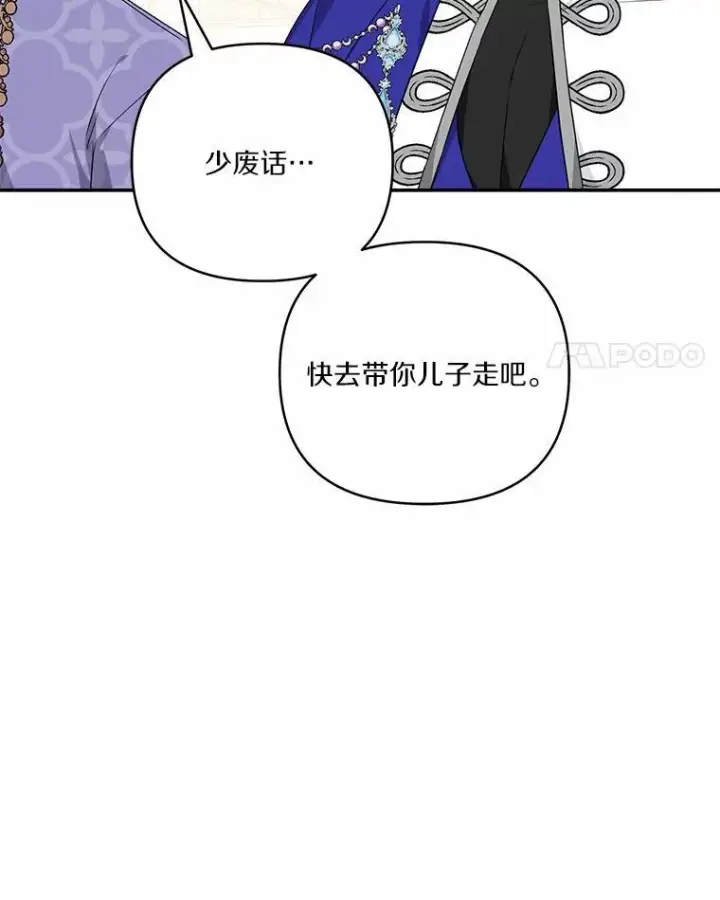 《反派家族的掌权小女儿》53.假小孩同盟图80