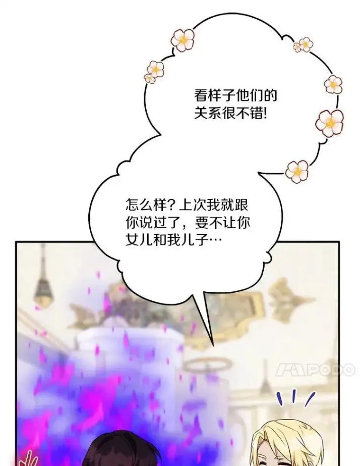 《反派家族的掌权小女儿》53.假小孩同盟图83