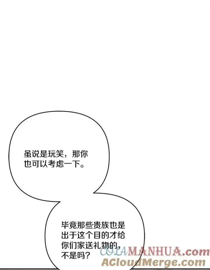 《反派家族的掌权小女儿》53.假小孩同盟图85
