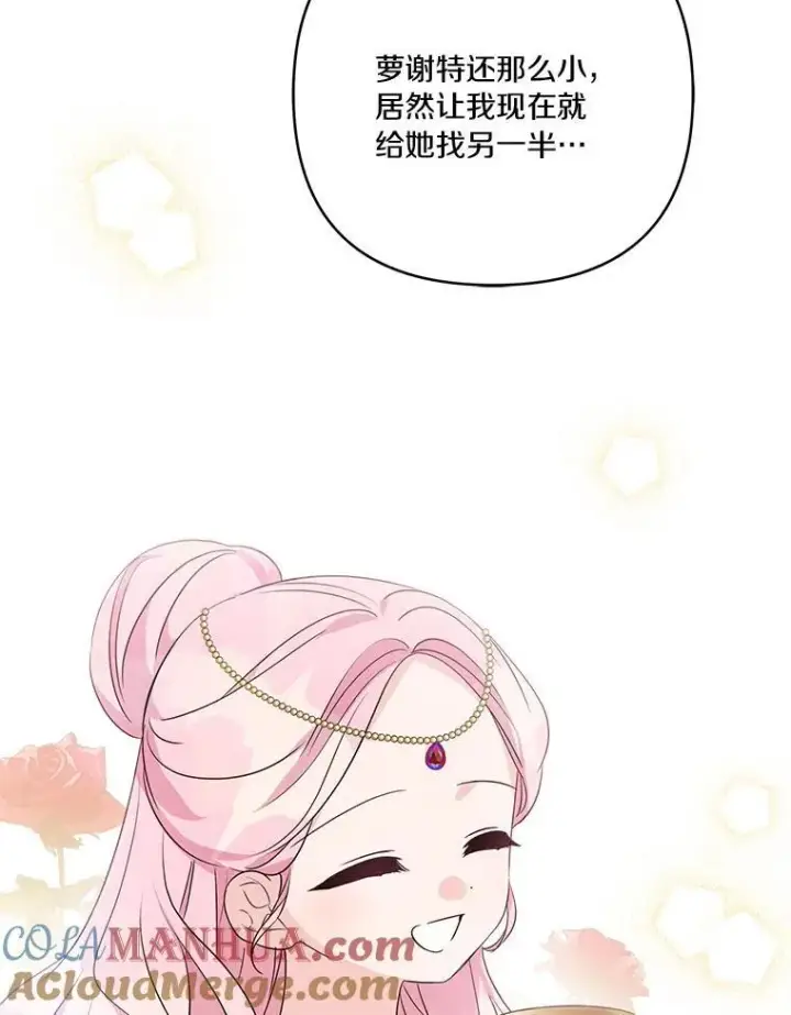 《反派家族的掌权小女儿》53.假小孩同盟图89