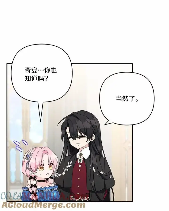 《反派家族的掌权小女儿》53.假小孩同盟图9