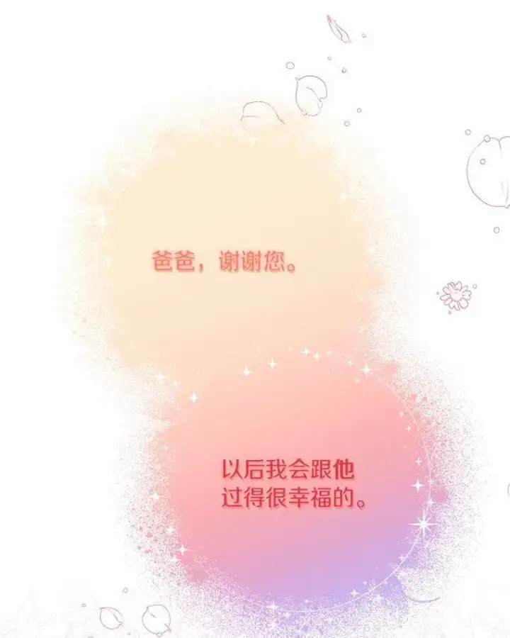 《反派家族的掌权小女儿》53.假小孩同盟图91
