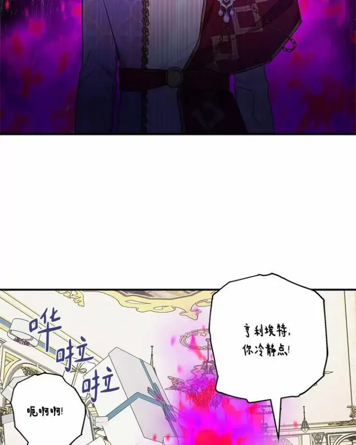 《反派家族的掌权小女儿》53.假小孩同盟图96