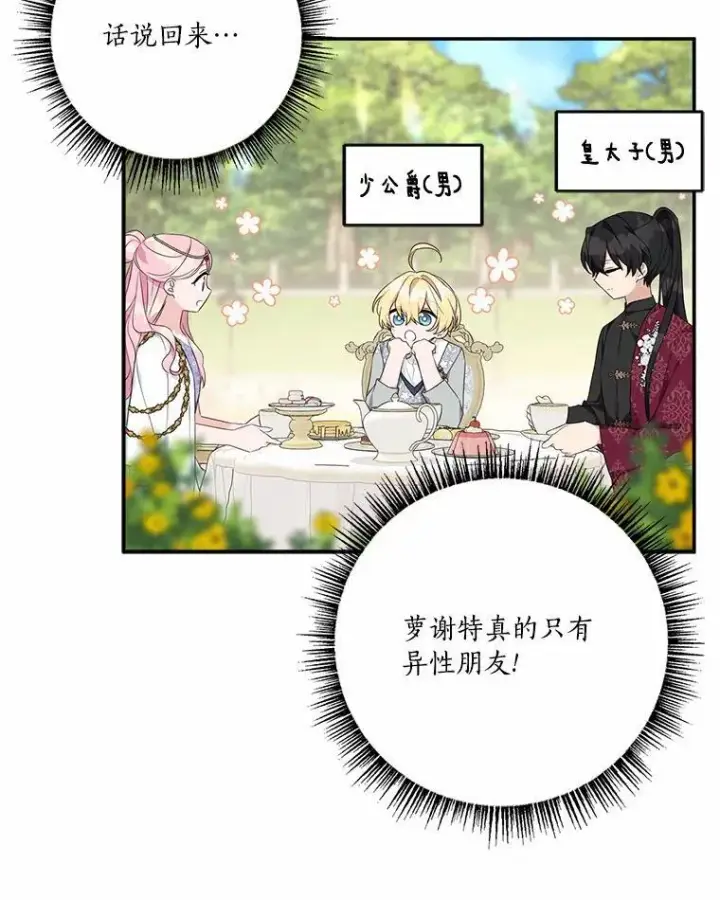 《反派家族的掌权小女儿》53.假小孩同盟图98