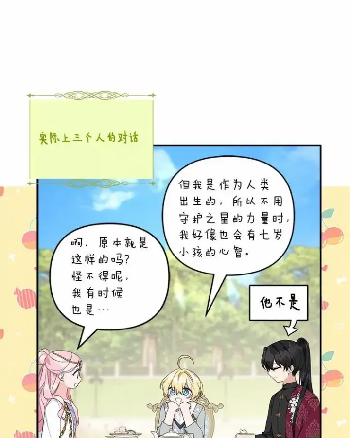 《反派家族的掌权小女儿》53.假小孩同盟图99