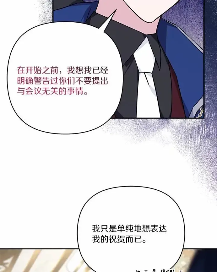 《反派家族的掌权小女儿》54.命运玩偶图10