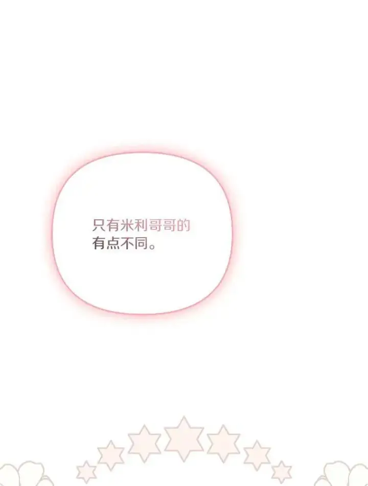 《反派家族的掌权小女儿》54.命运玩偶图102