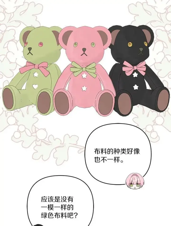 《反派家族的掌权小女儿》54.命运玩偶图103