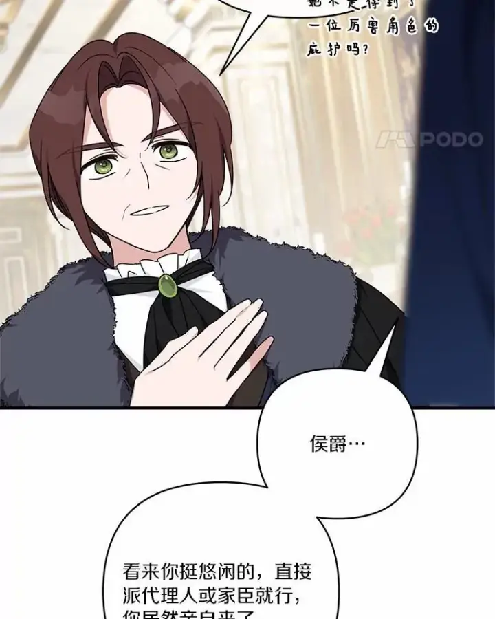 《反派家族的掌权小女儿》54.命运玩偶图11