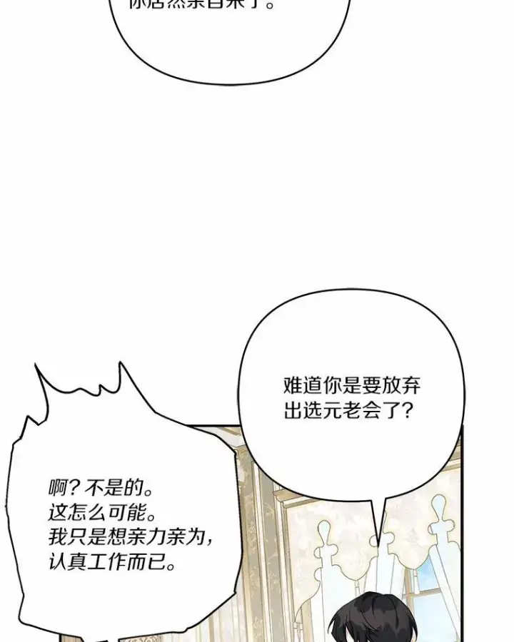 《反派家族的掌权小女儿》54.命运玩偶图12