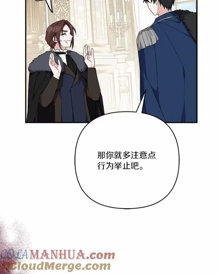 《反派家族的掌权小女儿》54.命运玩偶图13
