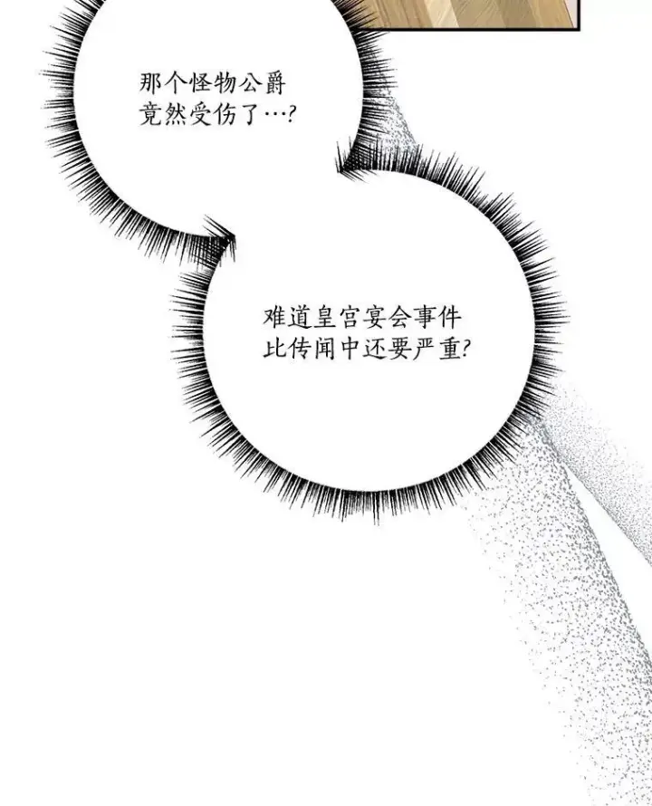 《反派家族的掌权小女儿》54.命运玩偶图19