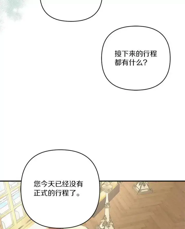《反派家族的掌权小女儿》54.命运玩偶图22