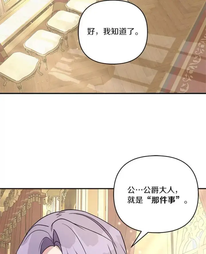 《反派家族的掌权小女儿》54.命运玩偶图23
