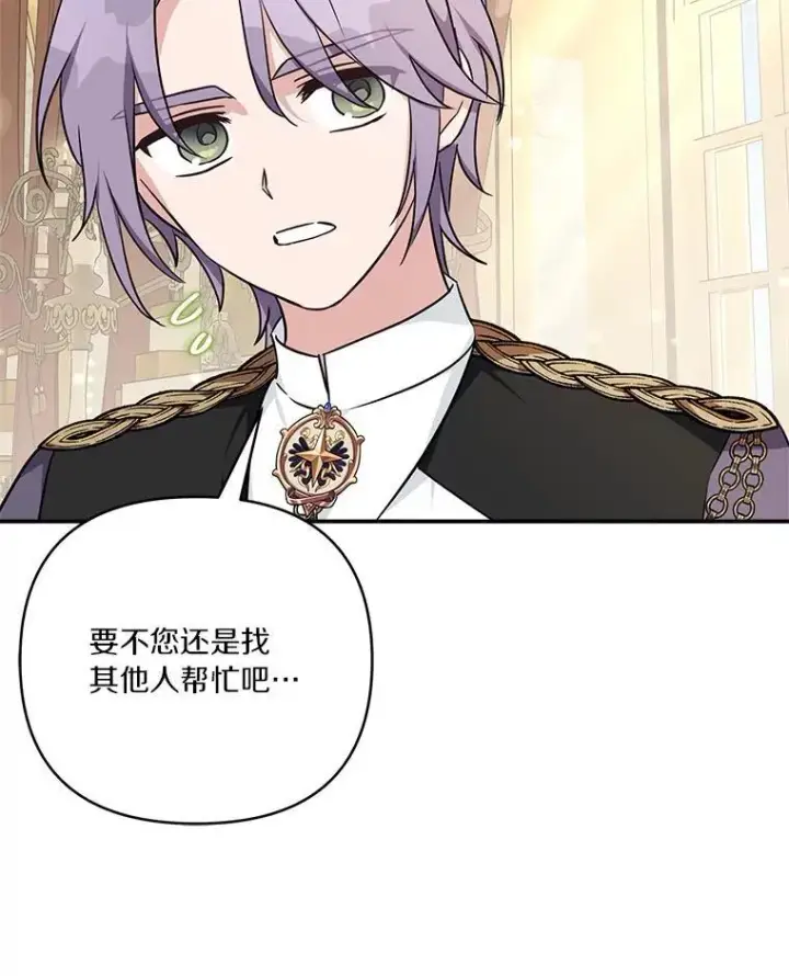 《反派家族的掌权小女儿》54.命运玩偶图24