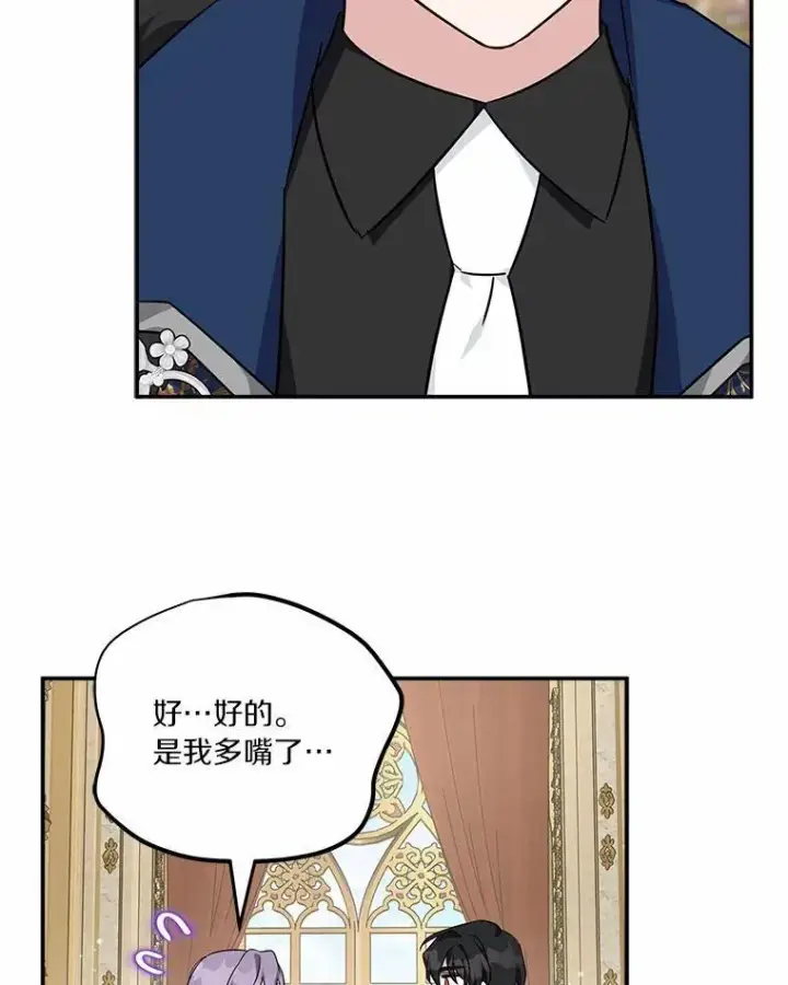 《反派家族的掌权小女儿》54.命运玩偶图26