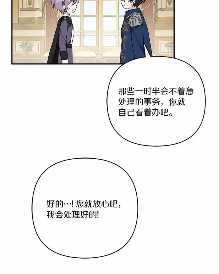 《反派家族的掌权小女儿》54.命运玩偶图27