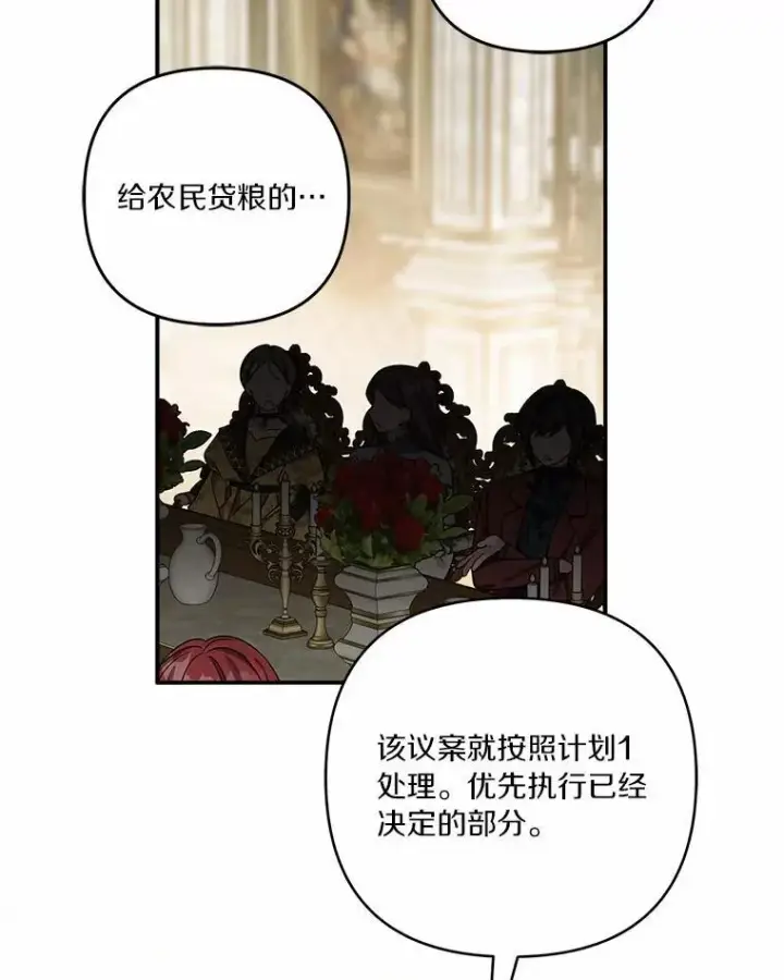 《反派家族的掌权小女儿》54.命运玩偶图3