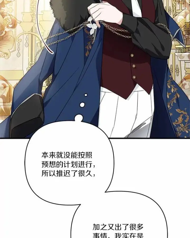 《反派家族的掌权小女儿》54.命运玩偶图30