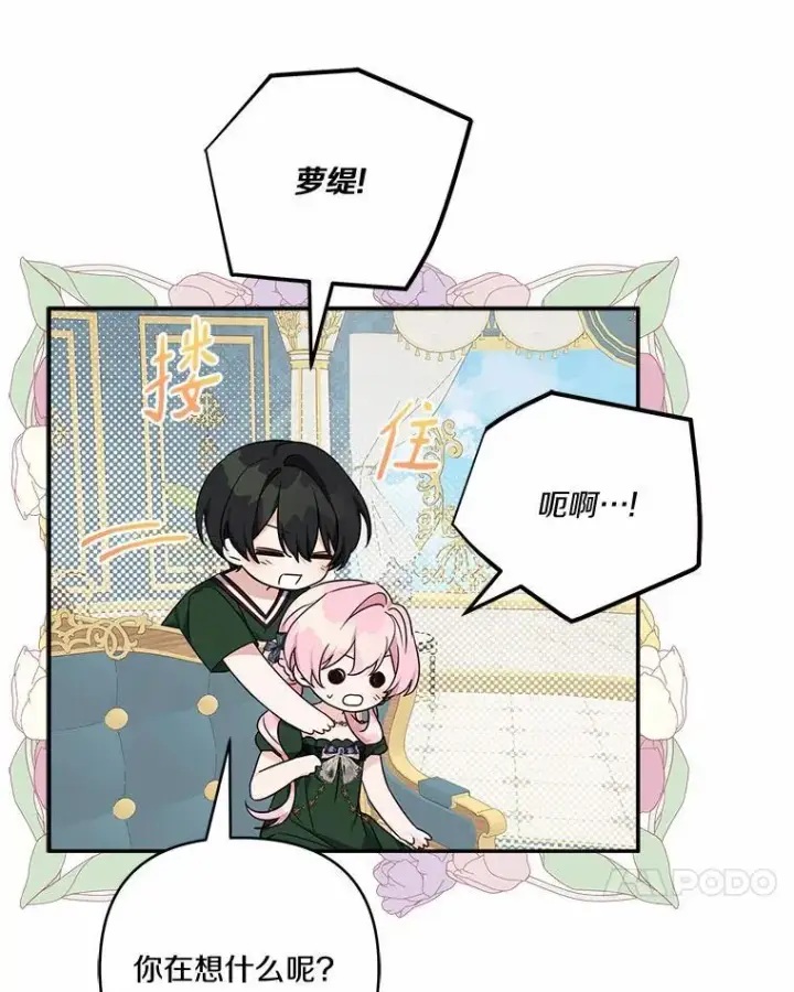 《反派家族的掌权小女儿》54.命运玩偶图43