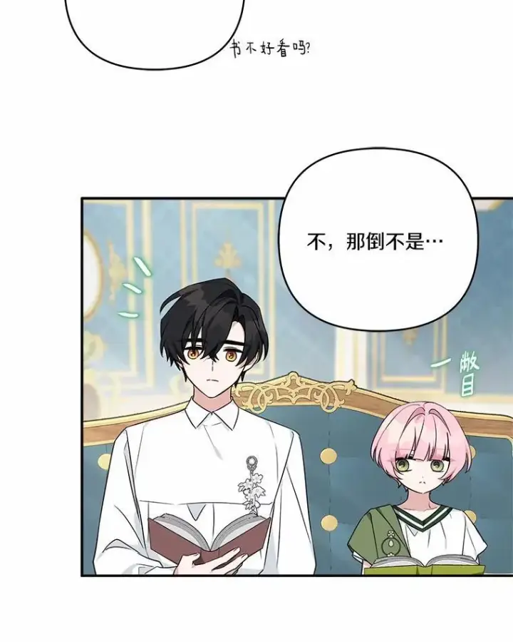 《反派家族的掌权小女儿》54.命运玩偶图44