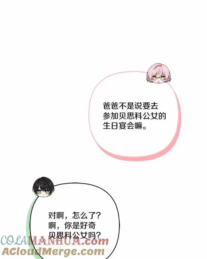 《反派家族的掌权小女儿》54.命运玩偶图45