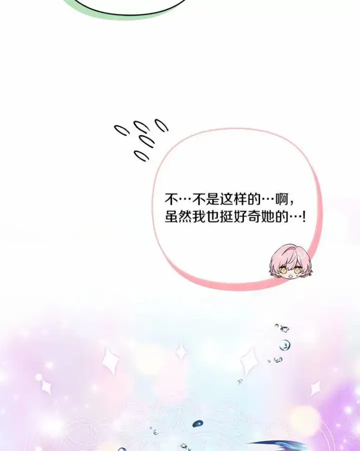 《反派家族的掌权小女儿》54.命运玩偶图46