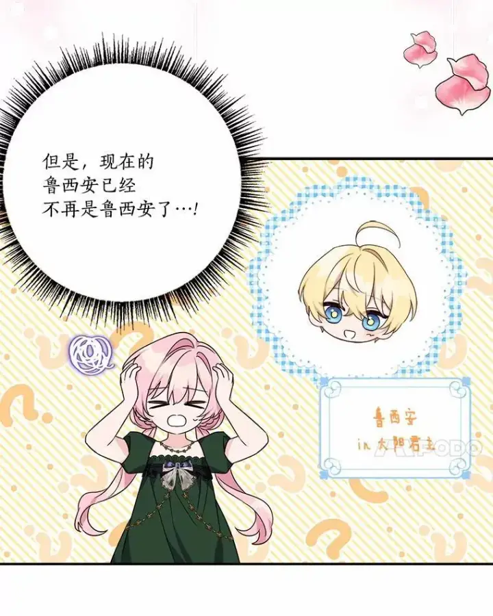 《反派家族的掌权小女儿》54.命运玩偶图50