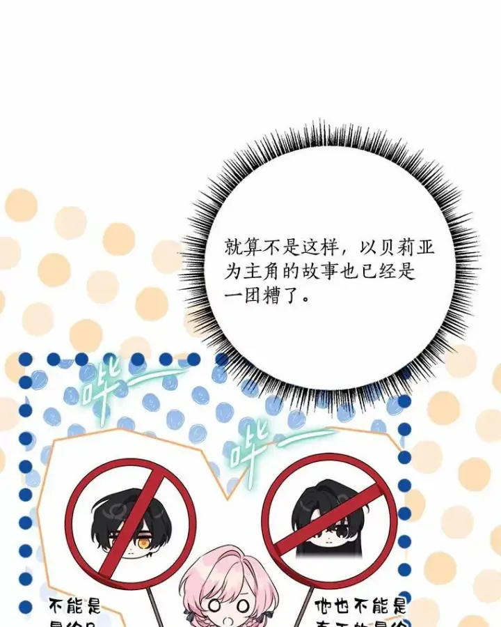 《反派家族的掌权小女儿》54.命运玩偶图51