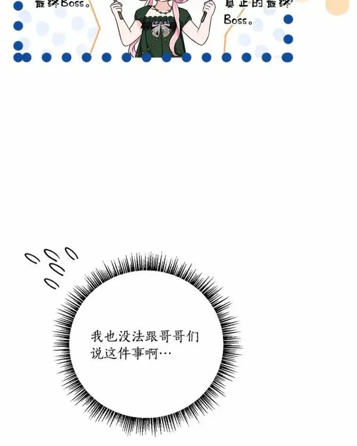 《反派家族的掌权小女儿》54.命运玩偶图52