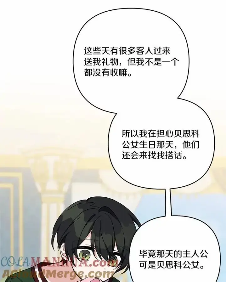 《反派家族的掌权小女儿》54.命运玩偶图53
