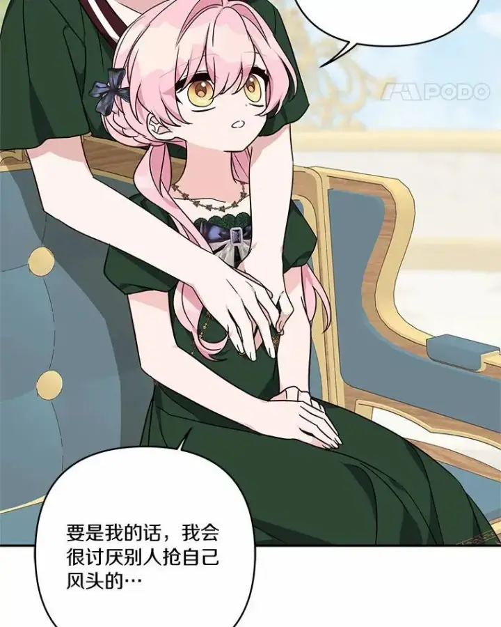 《反派家族的掌权小女儿》54.命运玩偶图54