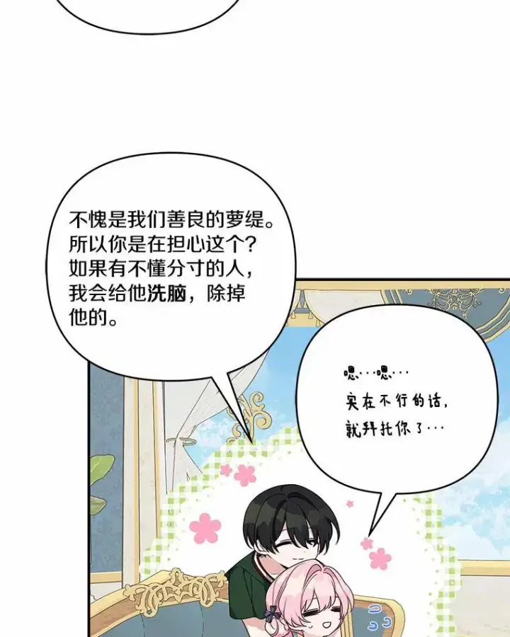 《反派家族的掌权小女儿》54.命运玩偶图55