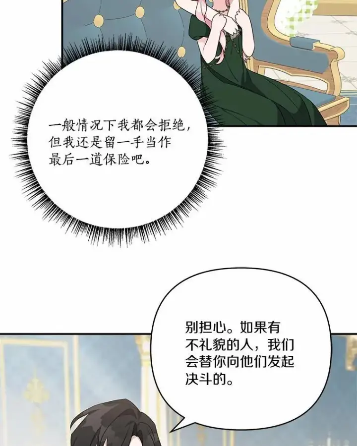 《反派家族的掌权小女儿》54.命运玩偶图56