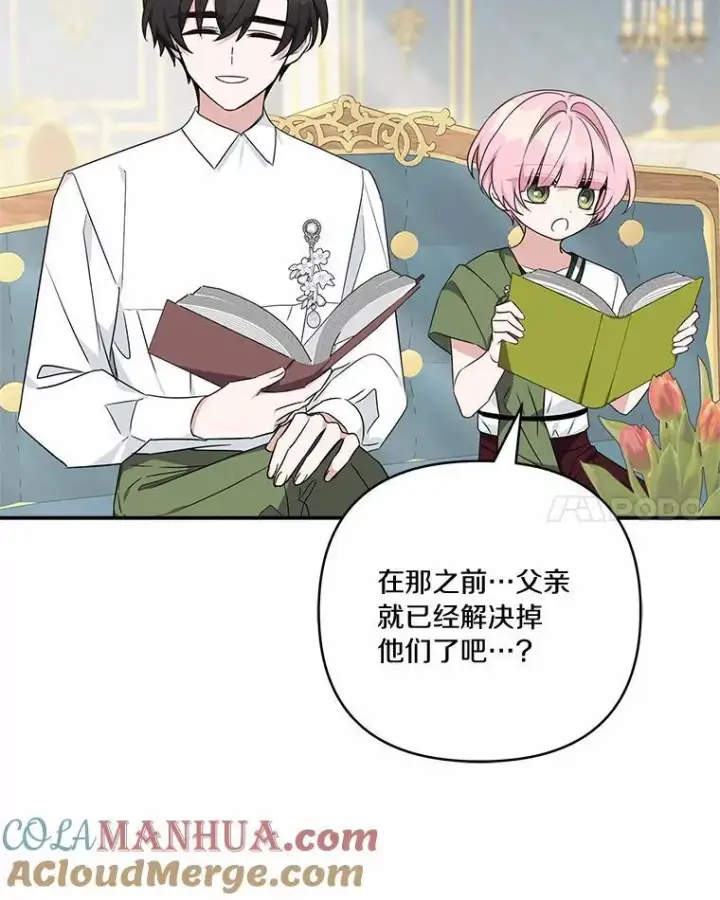 《反派家族的掌权小女儿》54.命运玩偶图57