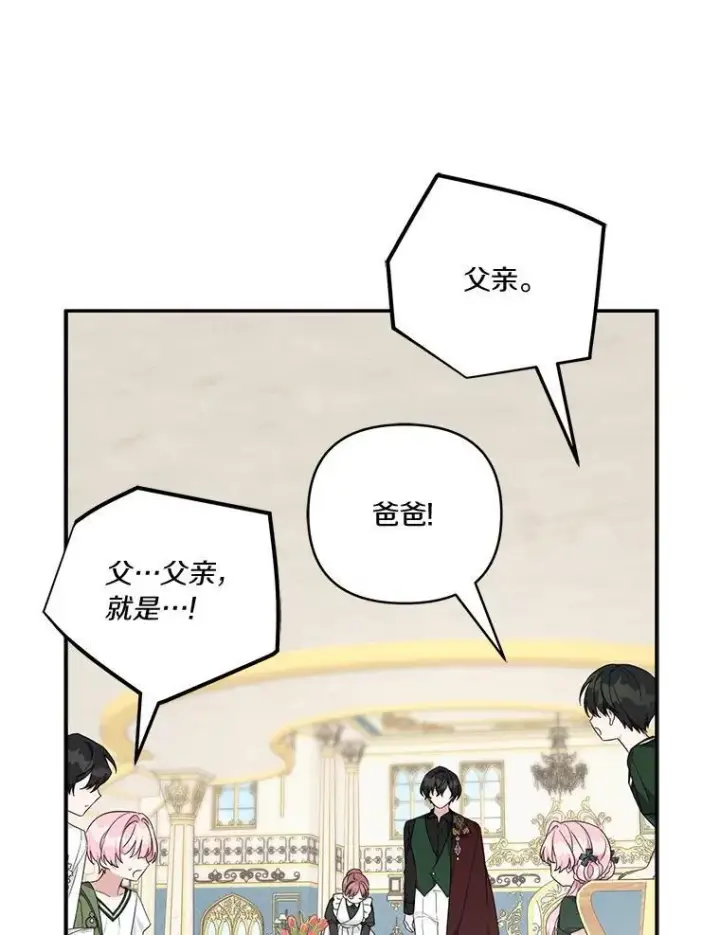 《反派家族的掌权小女儿》54.命运玩偶图59